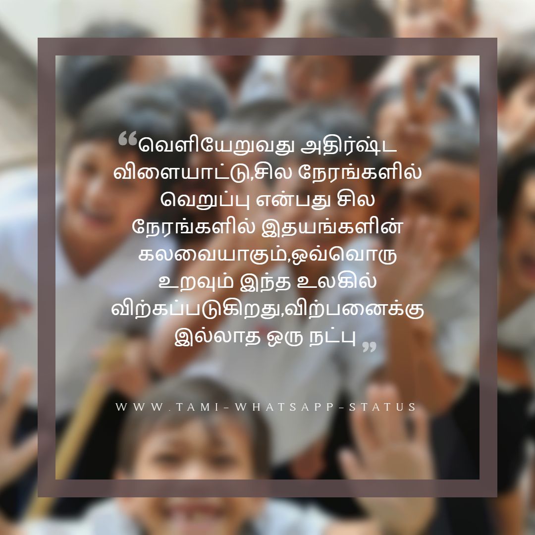 friendship quotes in tamil