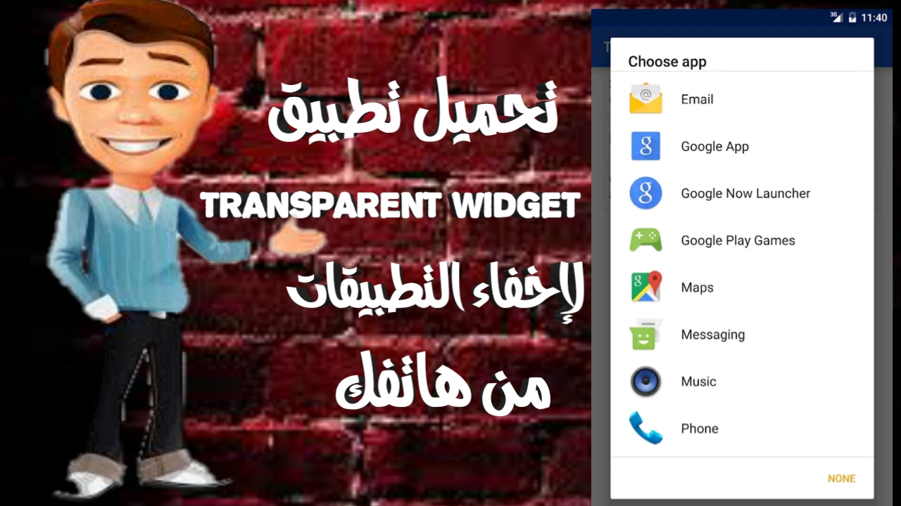 تحميل تطبيق Transparent Widget لاخفاء التطبيقات
