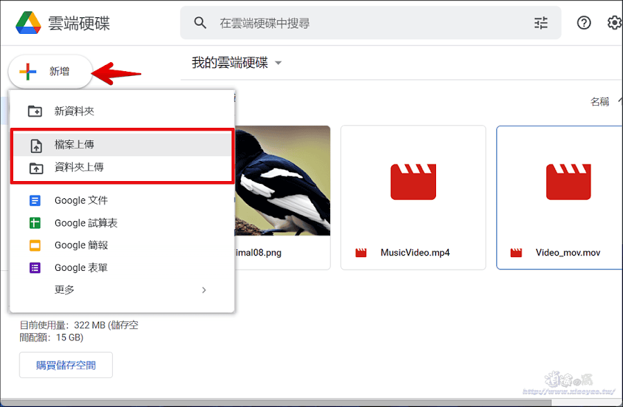 Google Drive 上傳分享檔案