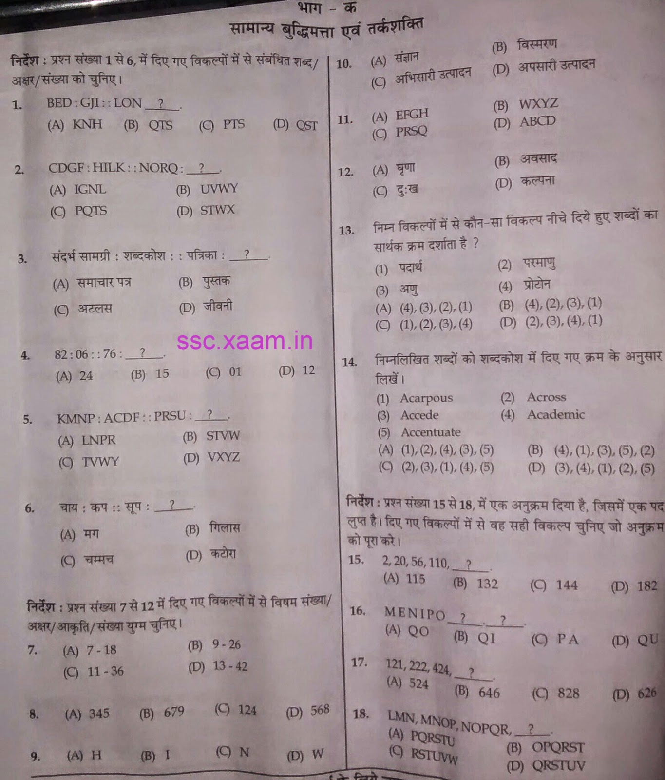 of exam paper format ssc 2014 Re CGL And SSC: Paper 27 English 04 In Hindi Question SSC Exam