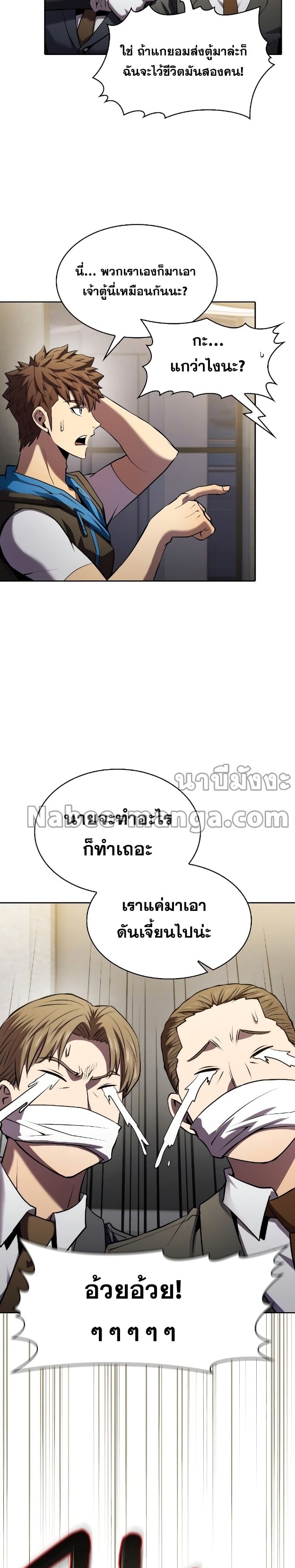 The Constellation ตอนที่ 100