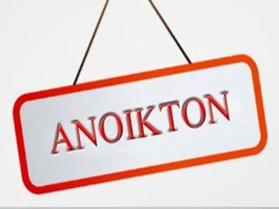 Το θερινό ωράριο λειτουργίας των καταστημάτων στο Ναύπλιο 