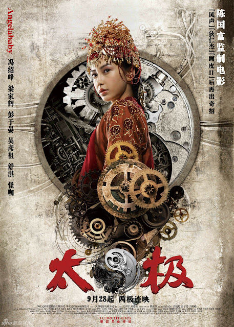 Tai-Chi Zero, 太极 0, Chinese 3D movies, angelababy