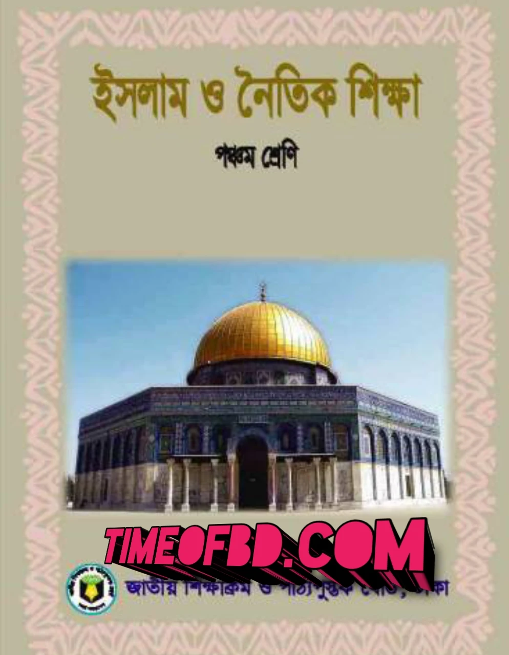 nctb class 5 book, nctb books of class 5 English version ২০২৪ ২০২৪, nctb book of class 5, class 5 all books ২০২৪ ২০২৪, class 5 all book pdf, class 5 all subject book, class 5 Islam shikkha book pdf ২০২৪ ২০২৪, class 5 Islam shikkha book pdf, class 5 Islam shikkha book pdf download, class 5 Islam shikkha book, class 5 Islam shikkha book ২০২৪ ২০২৪ pdf, class 5 Islam shikkha book ২০২৪ ২০২৪, Islam shikkha class 5 book, Islam shikkha class 5 book pdf, class 5 book Islam shikkha, Islam shikkha book class 5 pdf, class 5 ar Islam shikkha book, class 5 books, class 5 books pdf download, class 5 book pdf, class 5 book pdf download, class 5 book pdf free download, pdf book class 5, class 5 pdf book, board book class 5, class 5 board book, text book class 5, class 5 Islam shikkha book pdf, Islam shikkha book class 5, পঞ্চম শ্রেণীর ইসলাম শিক্ষা বই পিডিএফ, পঞ্চম শ্রেণির ইসলাম শিক্ষা বই ২০২৪ ২০২৪, পঞ্চম শ্রেণীর ইসলাম শিক্ষা বই ডাউনলোড, ইসলাম শিক্ষা বই class 5, পঞ্চম শ্রেণীর ইসলাম শিক্ষা বই পিডিএফ ডাউনলোড