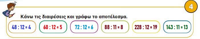 Κεφ. 56ο: Διαιρέσεις (ΙΙ) - Μαθηματικά Γ' Δημοτικού - by https://idaskalos.blogspot.gr