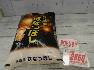 アウトレット　573545　北海道産 ななつぼし 10kg　２８６０円