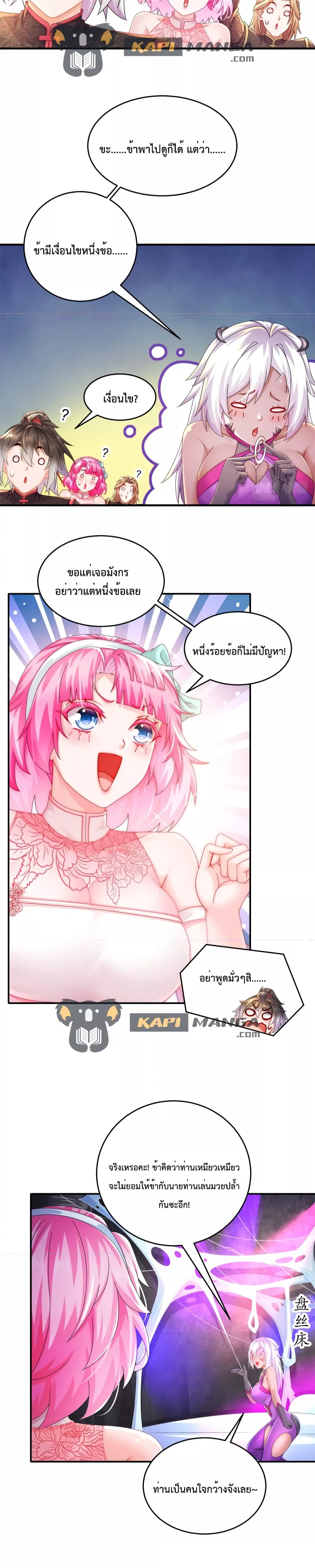 The Rebirth of My Emperor ตอนที่ 30