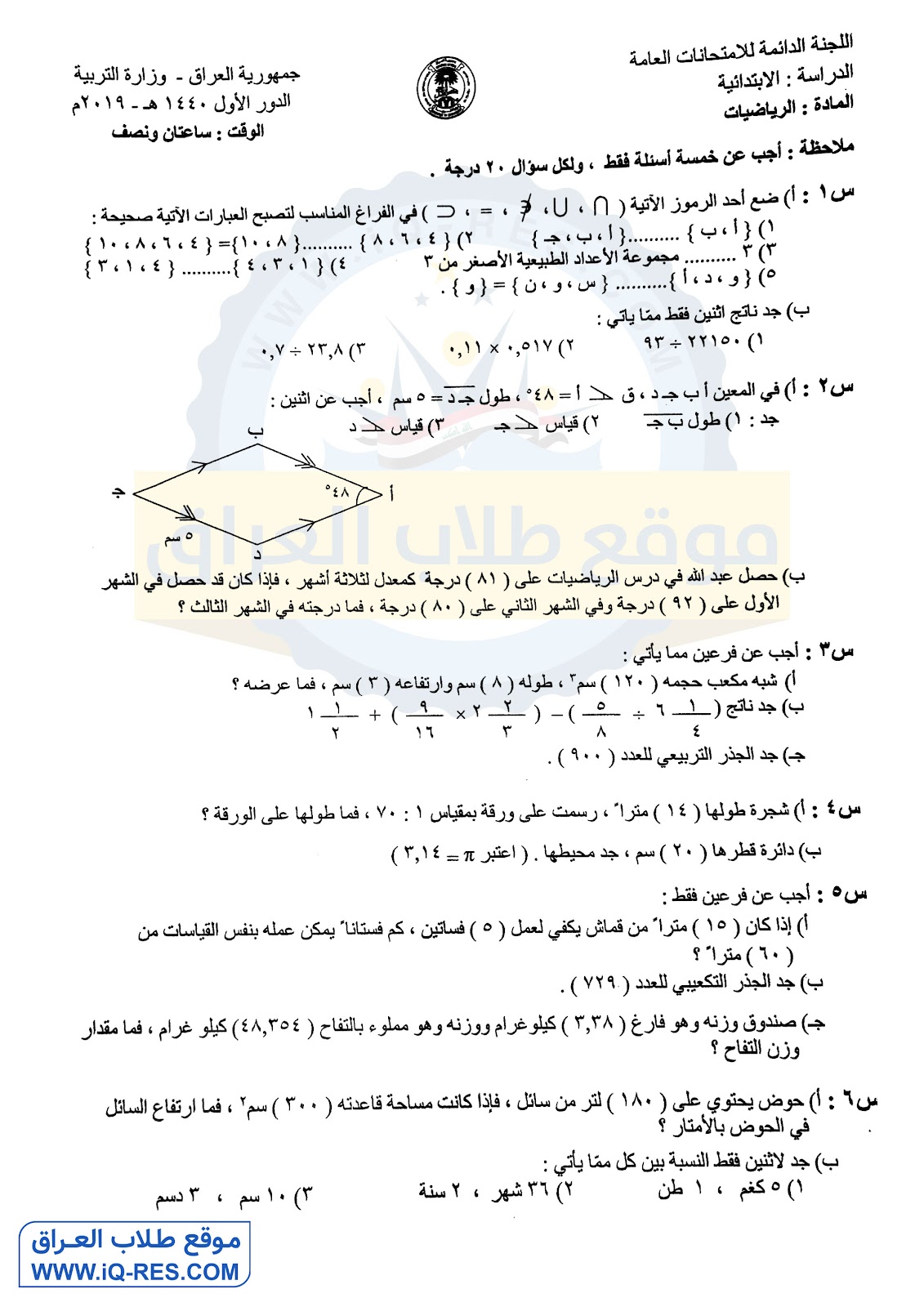 اسئلة مادة الرياضيات للصف السادس الابتدائي 2019 الدور الاول %D8%B1%D9%8A%D8%A7%D8%B6%D9%8A%D8%A7%D8%AA