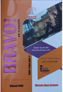 كتاب برافو فى اللغة الفرنسية الصف الثانى الثانوى الترم الثانى BRAVO 2023 Pdf