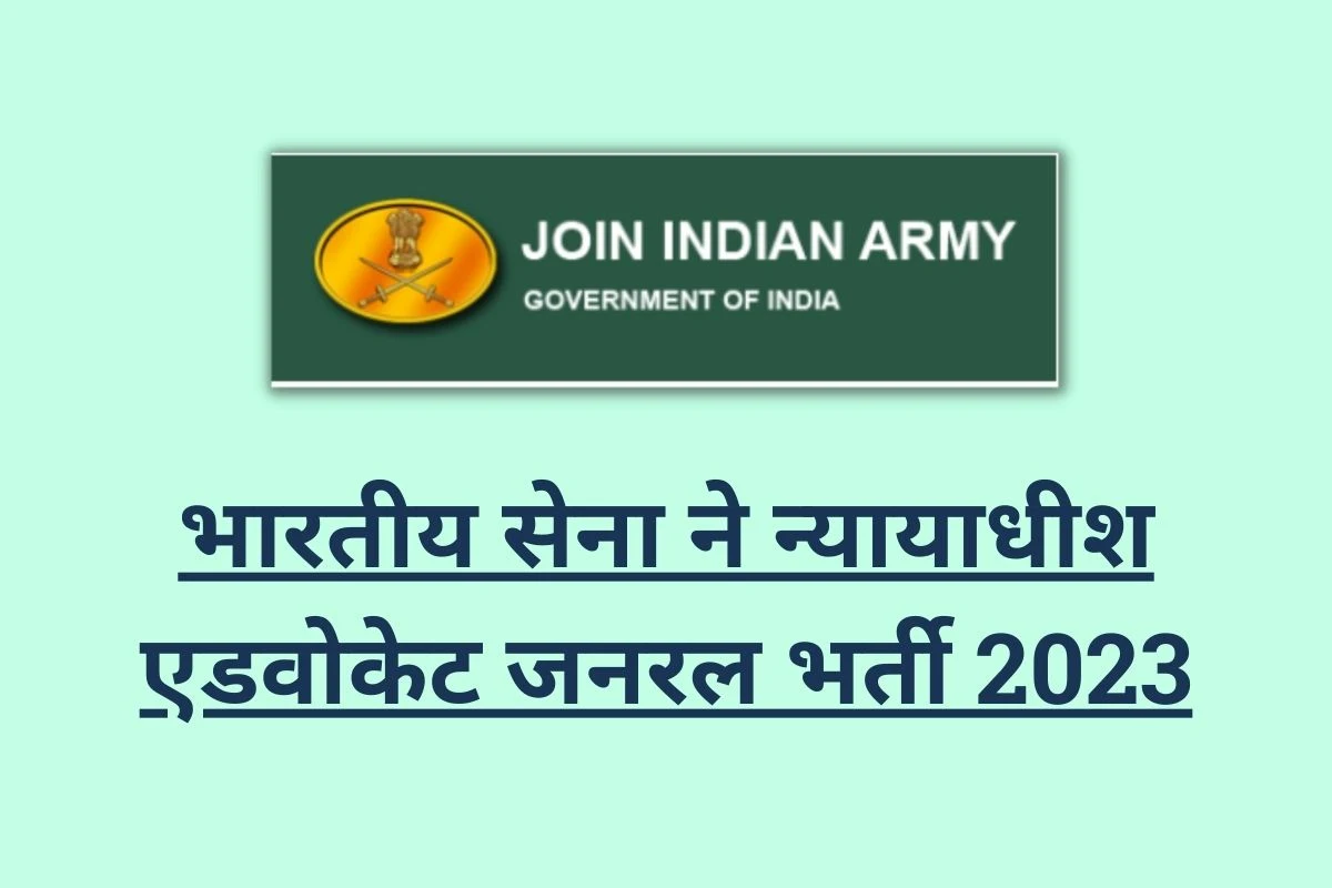 Indian Army JAG 33rd Entry Recruitment 2023