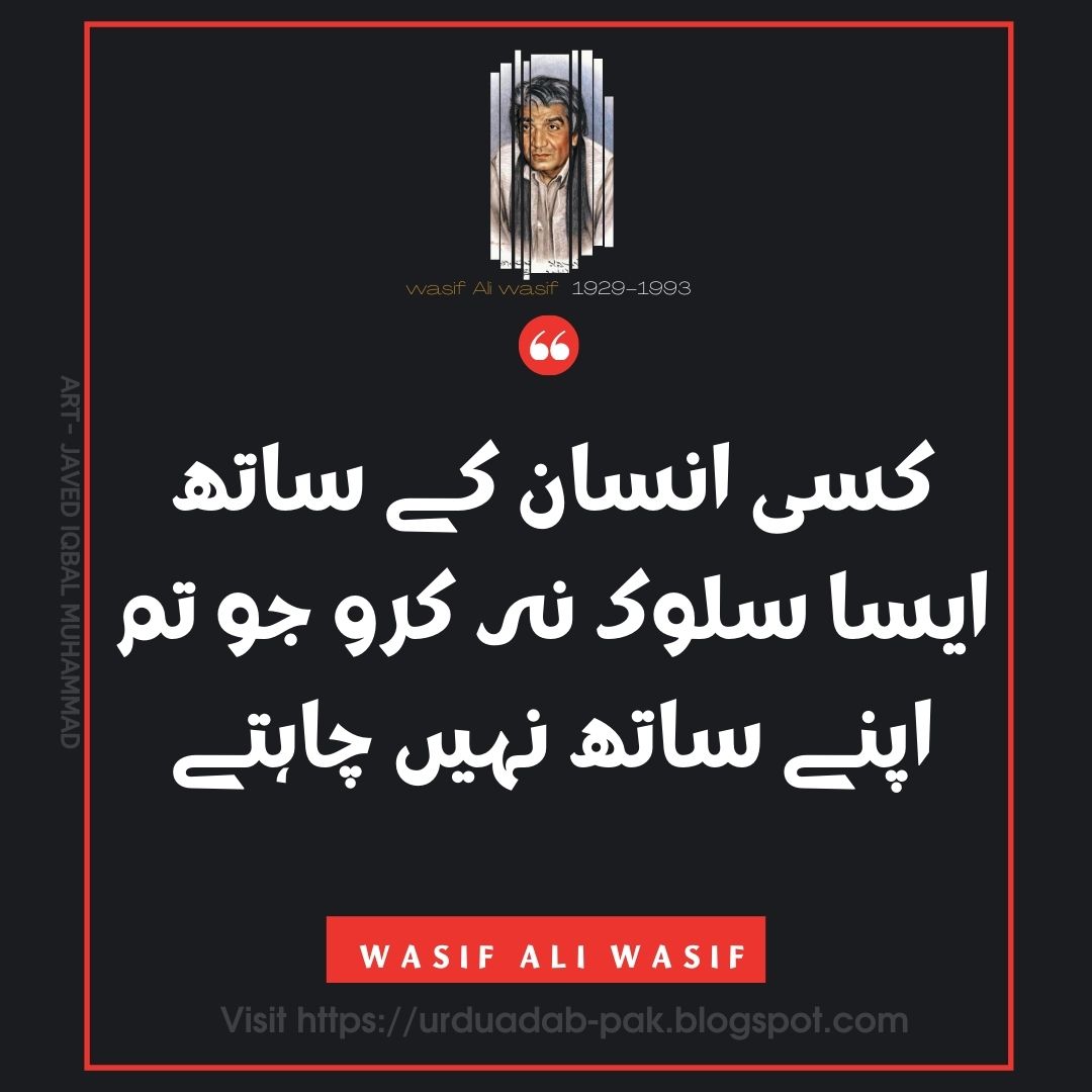 Wasif Ali Wasif Urdu Quotes | Wasif Ali Wasif quotes for Facebook | Wasif Ali Wasif quotes about success | Motivational Quotes | Wasif Ali wasif Motivational Quotes |wasif Ali wasif quotes for WhatsApp | Wasif Ali Wasif Quotes for Instagram | Wasif Ali Wasif Sufi quotes | wasif Ali wasif quotes images | wasif Ali Wasif quotes in Hindi | wasif Ali wasif Quotes in English | Daily Quotes | urduadab