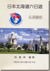 1999-02-北海道