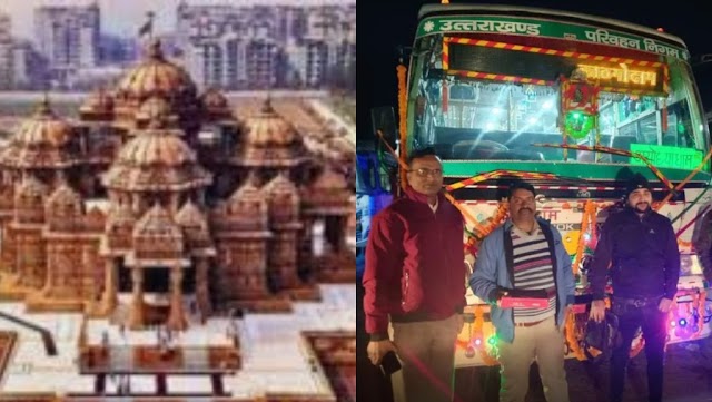 हल्द्वानी से अयोध्या के लिए शुरू हुई सीधी बस सेवा