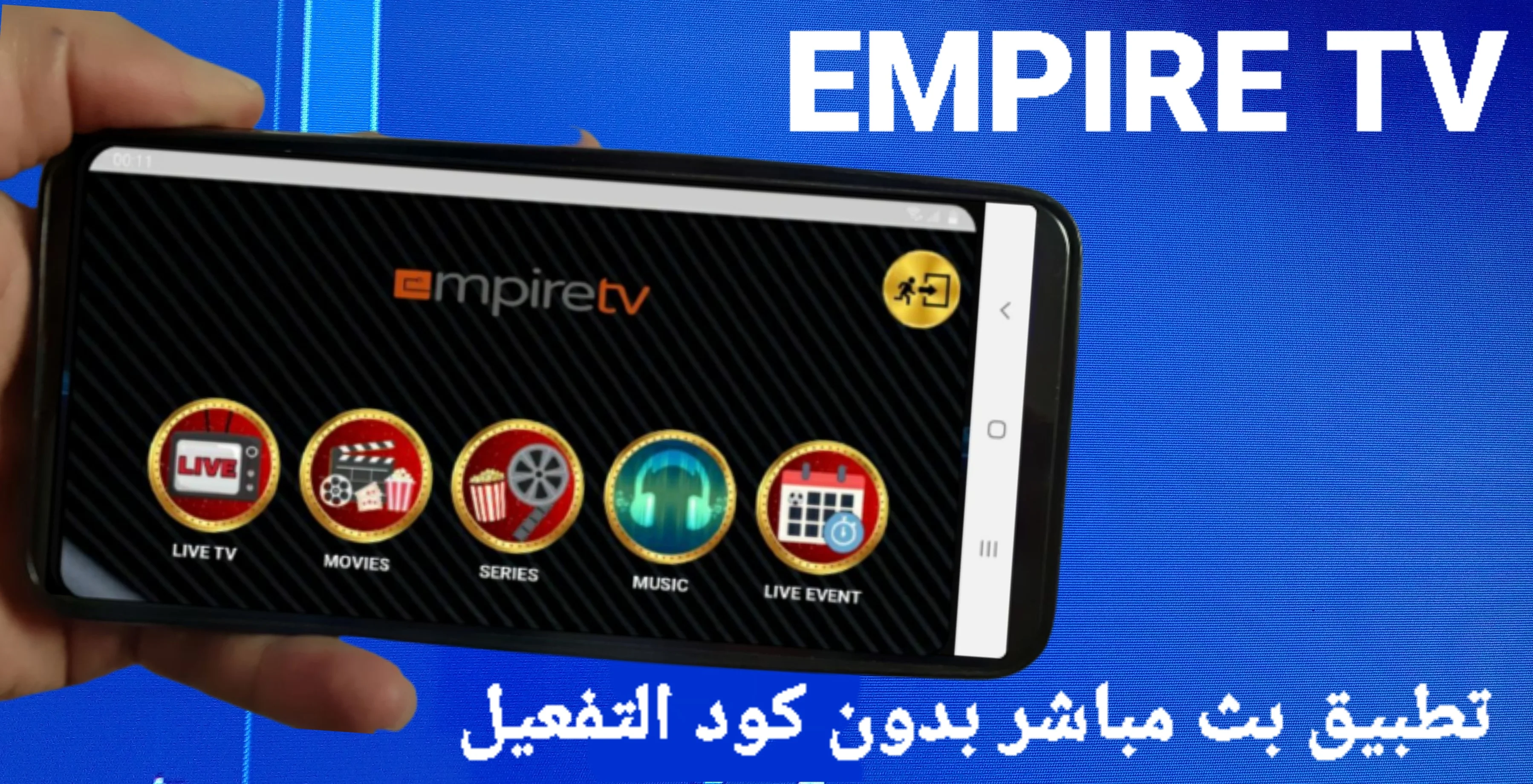 تنزيل Empire TV APK، تنزيل Empire TV، تنزيل Empire TV، Empire TV، Empire TV APK، Empire TV 2023، TV Apps
