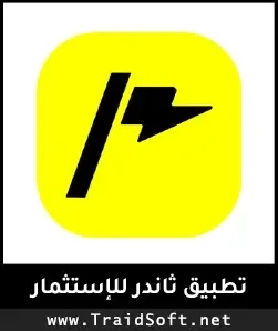 شعار تحميل ثاندر للأستثمار في البورصة المصرية