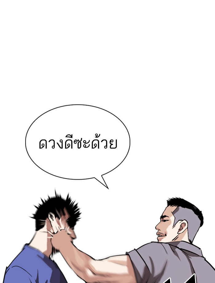 Lookism ตอนที่ 256