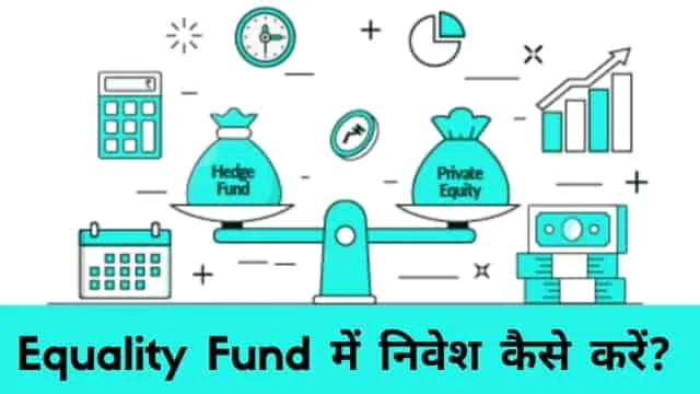 Equity Fund क्या है? इसमें निवेश कैसे करे?, Equity Fund kya hai in Hindi, Yadnya Investment Academy, Equity Funds, Equity Funds in Hindi, Equity Funds kya hai?