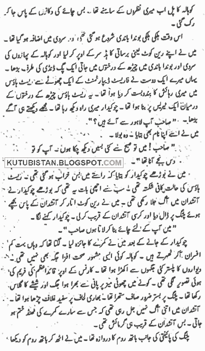 2nd page of the Urdu novel Aur Chinar Jaltay Rahay by A Hameed