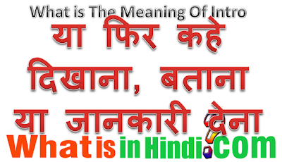 What is the meaning of Intro in Hindi