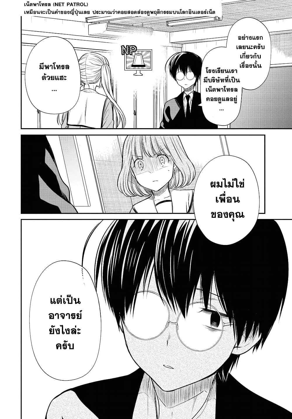 1-nen A-gumi no Monster ตอนที่ 10