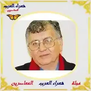 .سميح القاسم..شاعر عاش فلسطين...وعاش لفلسطين