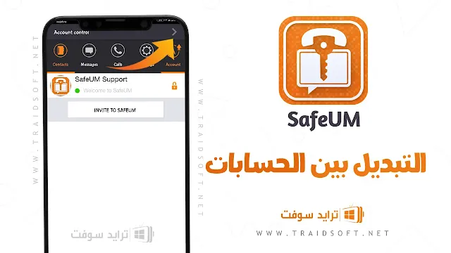 تنزيل برنامج safeum مهكر مدفوع مجانا