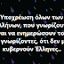 ΕΛΛΗΝΩΝ ΣΥΝΕΛΕΥΣΙΣ ΕΙΝΑΙ ΜΟΝΟΔΡΟΜΟΣ....VIDEO