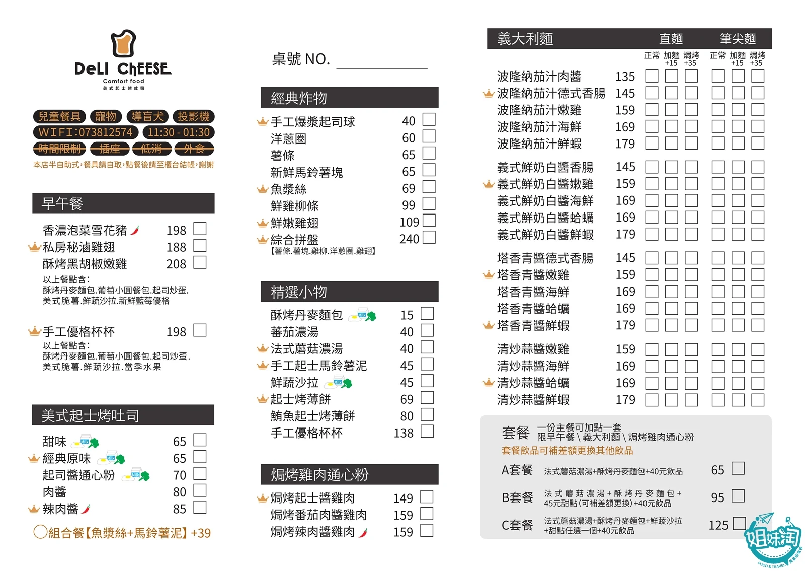 Deli & Cheese菜單-高雄美食推薦義式料理