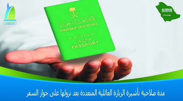 صلاحية مستند التأشيرة الصادرة من وزارة الخارجية السعودية 1445
