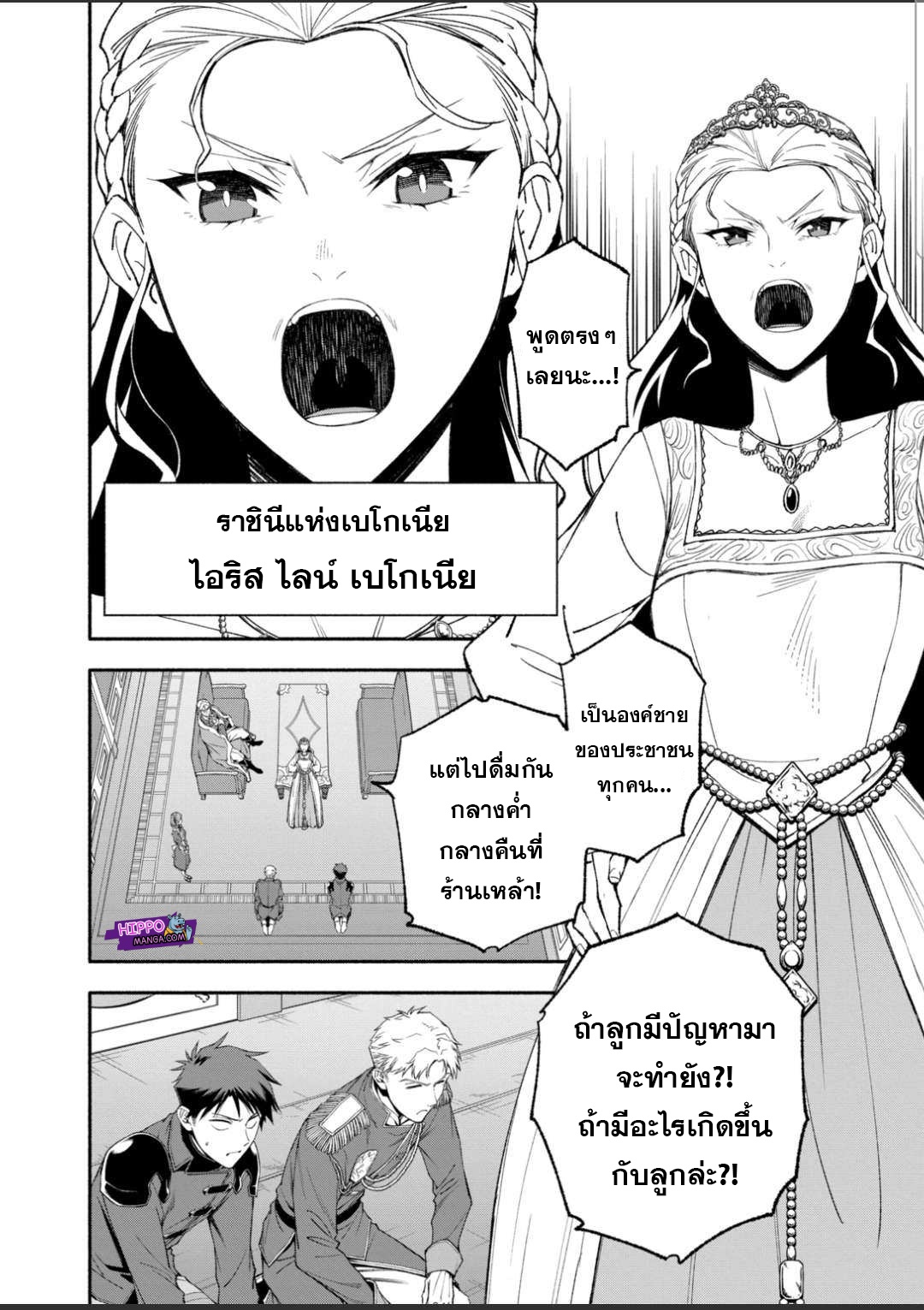 Shi ni Modori, Subete o Sukuu Tame ni Saikyou เอริคเกิดใหม่ ตอนที่ 47