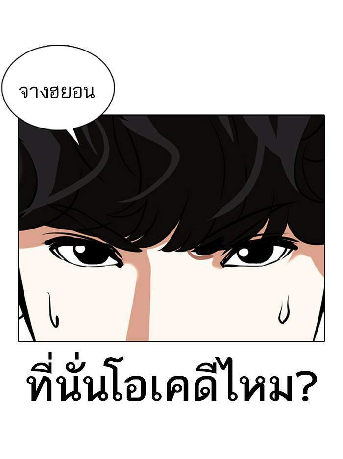 Lookism ตอนที่ 360