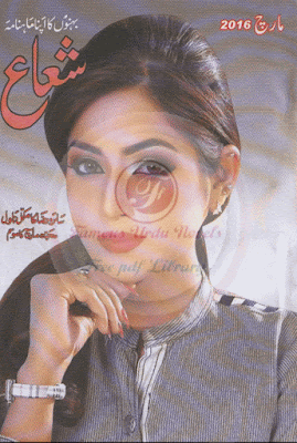 Shuaa Digest March 2016 pdf