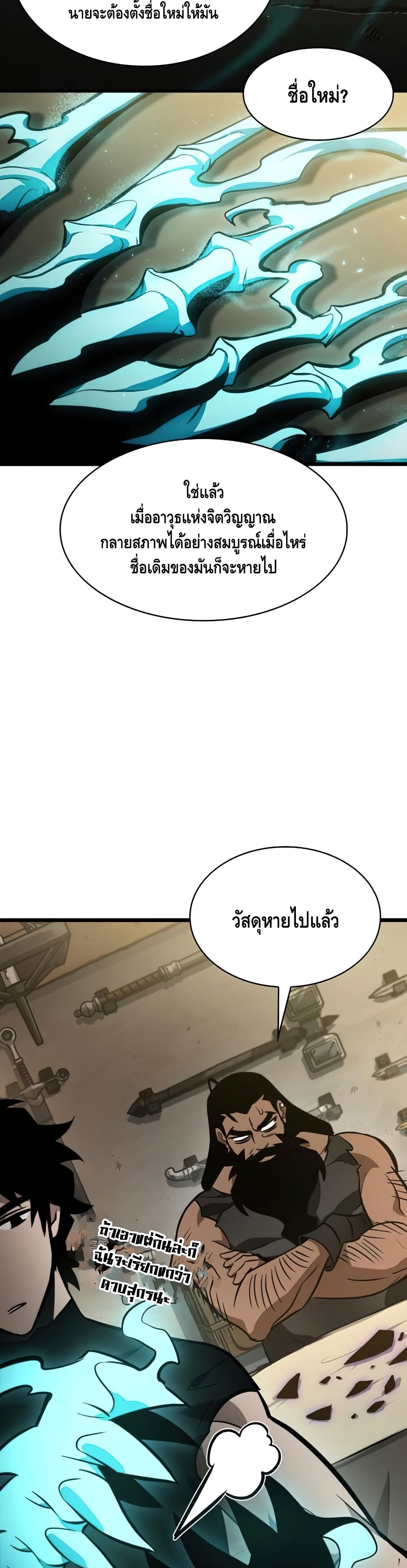 The World After The End - หน้า 46