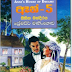 Anne 5 - Sihina Mandiraya (සිහින මන්දිරය) by Premasiri Mahingoda