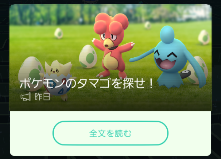 なま1428のポケモンgo Hobbyworld ポケモンgo ポケモンのタマゴを探せ イベント