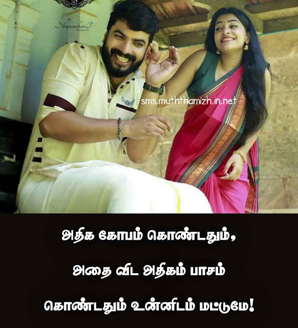 Tamil Romantic kadhal Kavithai