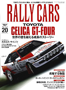 RALLY CARS - ラリーカーズ - Vol.20 TOYOTA CELICA GT-FOUR ST165 (サンエイムック)