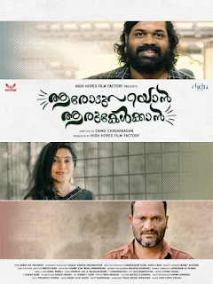 aarodu parayan aaru kelkan malayalam movie mallurelease