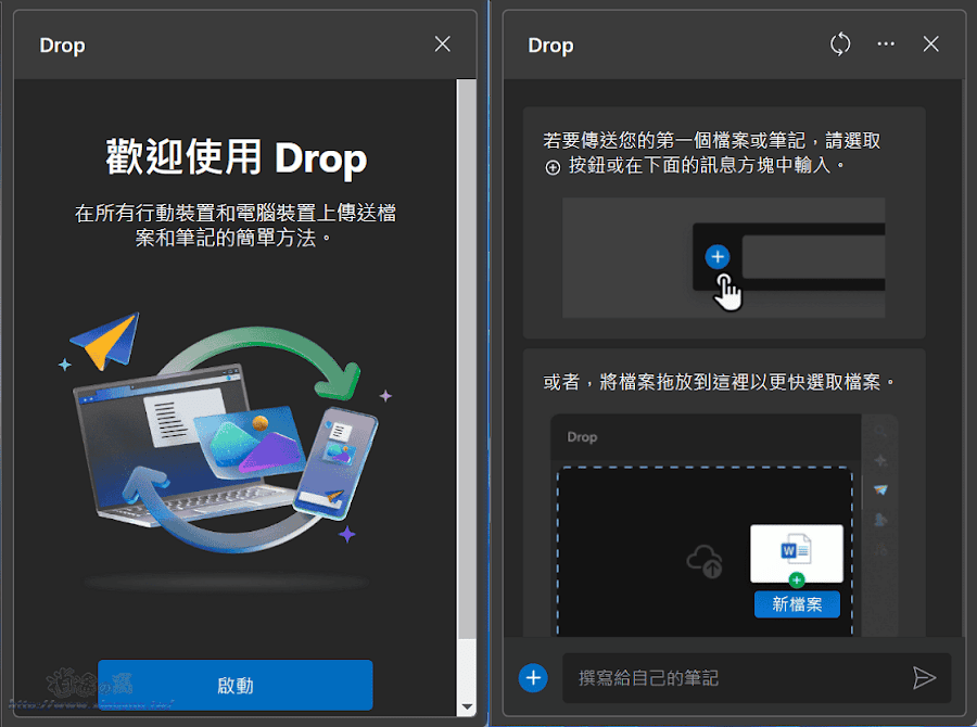 Microsoft Edge 新功能「Drop」傳送檔案和筆記