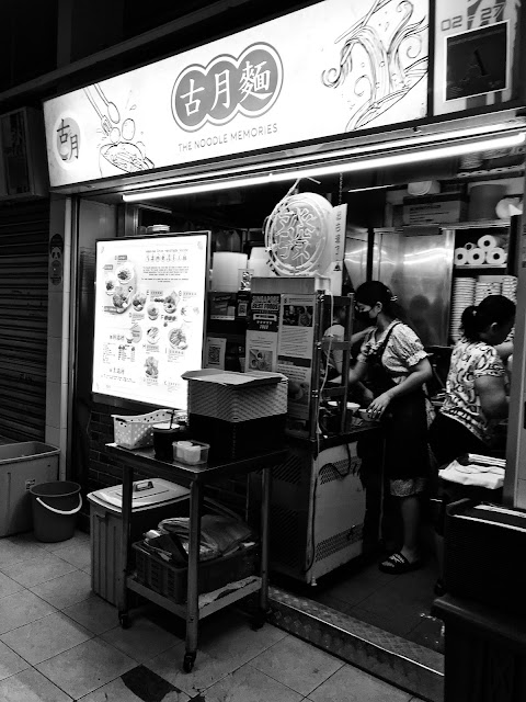 The Noodle Memories (古月麵), Hong Lim Food Centre