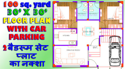 100 गज मकान का नक्शा (20/45 | 30/30 | 15/60): 100 Gaj Makan Ka Naksha (100 Gaj House Map Design)