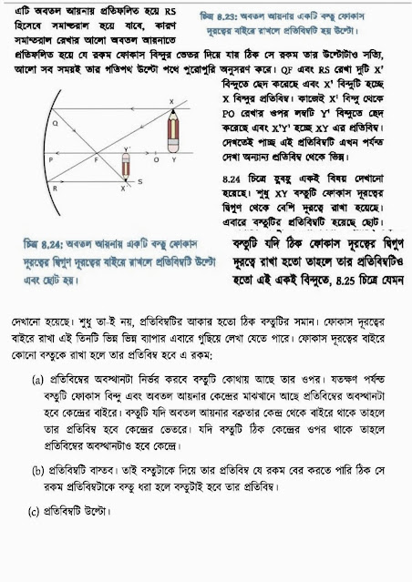 এসএসসি ২০২১ সালের পদার্থ বিজ্ঞান ৮ম সপ্তাহের এসাইনমেন্ট উত্তর | SSC 2021 Physics 8th Week Assignment Answer