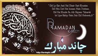 Chand Raat Mubarak image in Urdu