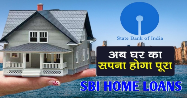  SBI Home Loan Online Apply : SBI Se Home Loan Kaise Le