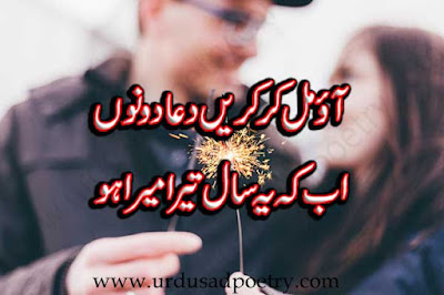 Aao Mil Ker Kerain Dua Dono