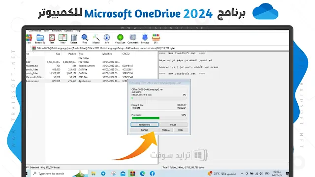 تحميل برنامج 2024 Microsoft OneDrive كامل مجاناً