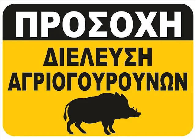 πινακίδα