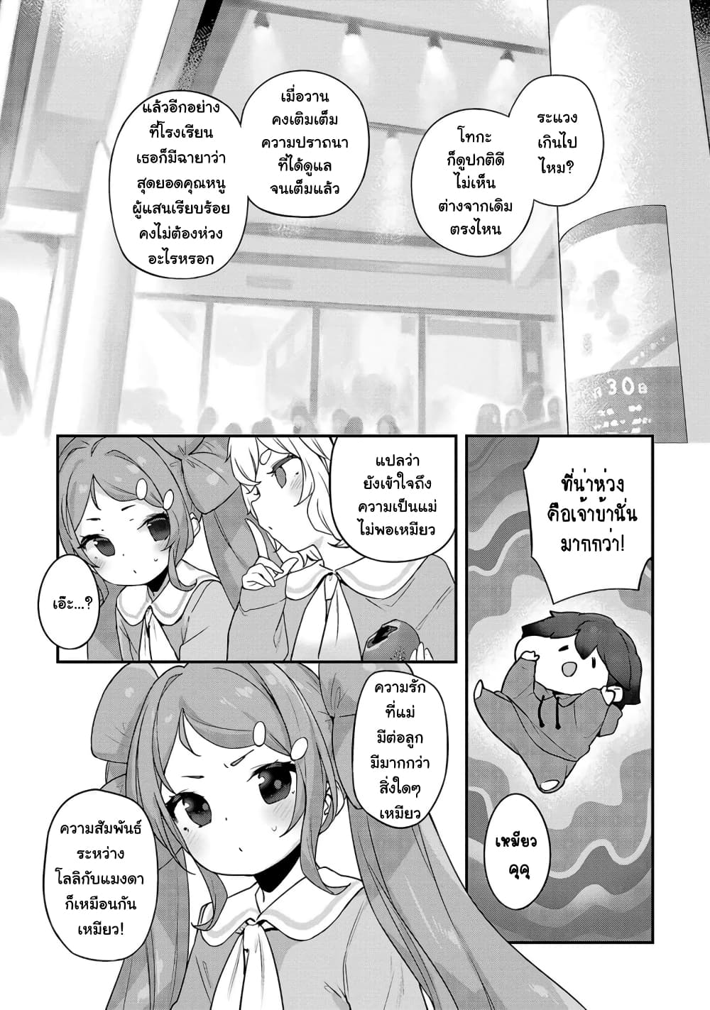 Kyou kara Ore wa Loli no Himo! - หน้า 10
