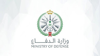 وزارة الدفاع تعلن فتح التقديم لشغل وظائف إدارية لحملة الدبلوم أو البكالوريوس