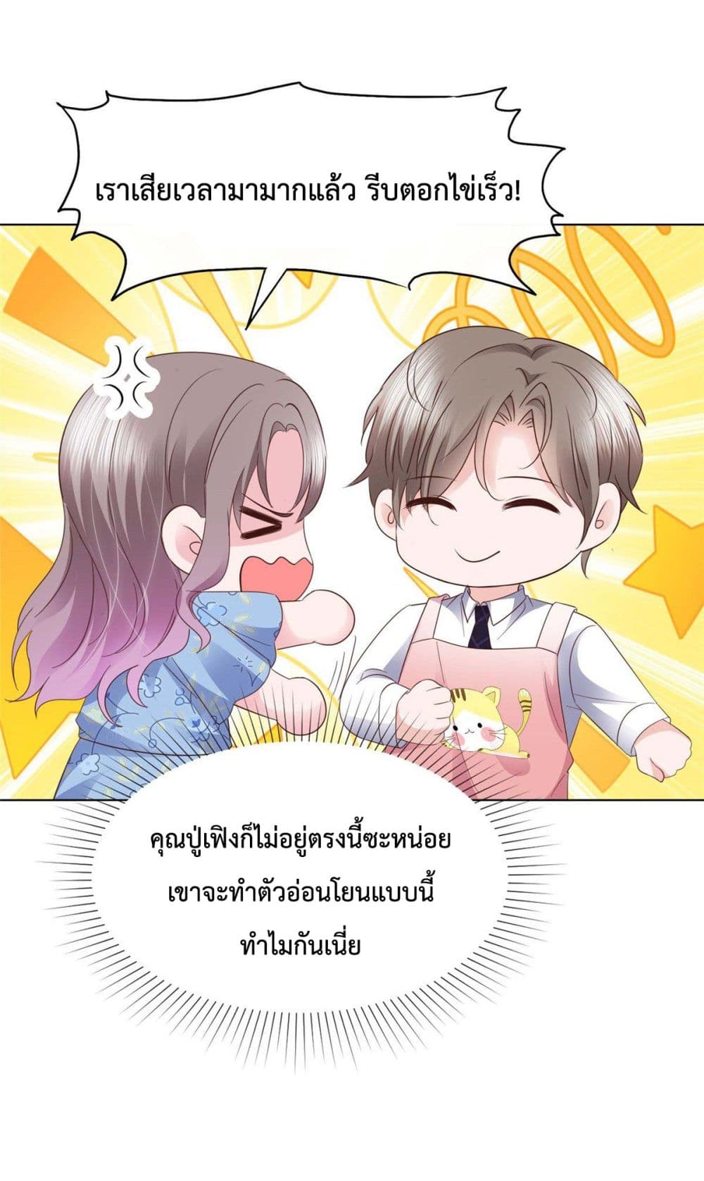 The Way To Your Heart ตอนที่ 27